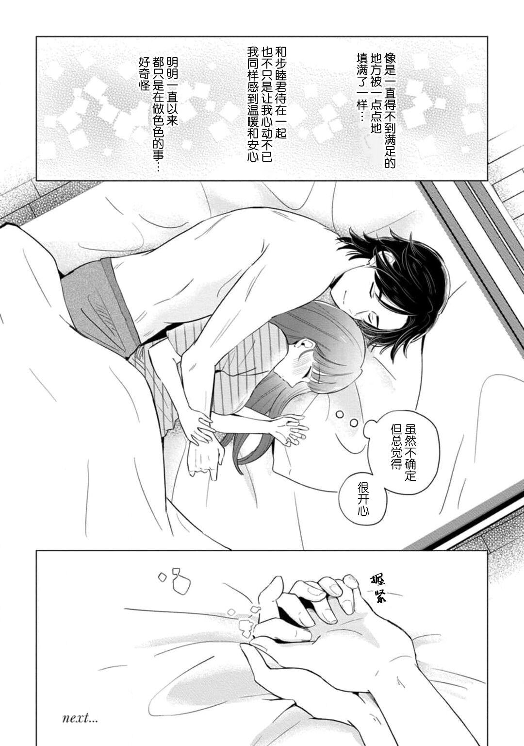 [Ma yo] hentai keiyaku shimasen ka? Ikemen shashin-ka to hajimeru etchina kankei | 来签订变态契约？和帅哥摄影师开始色色关系 1-4 [Chinese] [莉赛特汉化组] 73