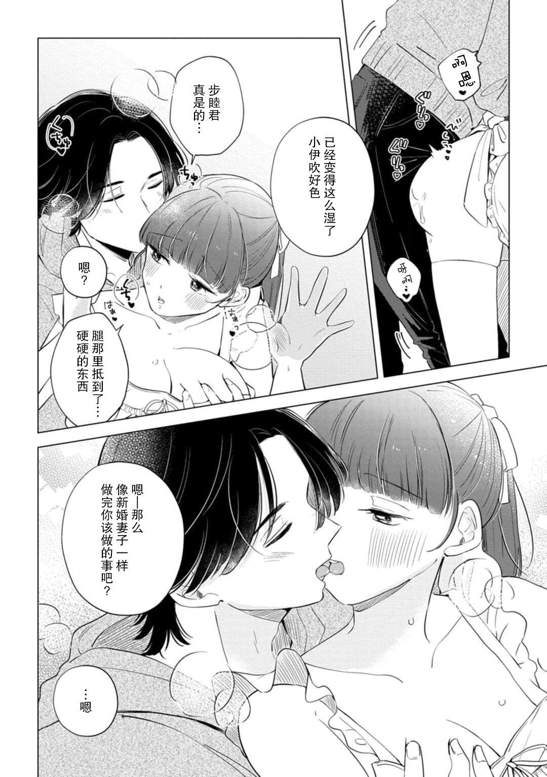 [Ma yo] hentai keiyaku shimasen ka? Ikemen shashin-ka to hajimeru etchina kankei | 来签订变态契约？和帅哥摄影师开始色色关系 1-4 [Chinese] [莉赛特汉化组] 84