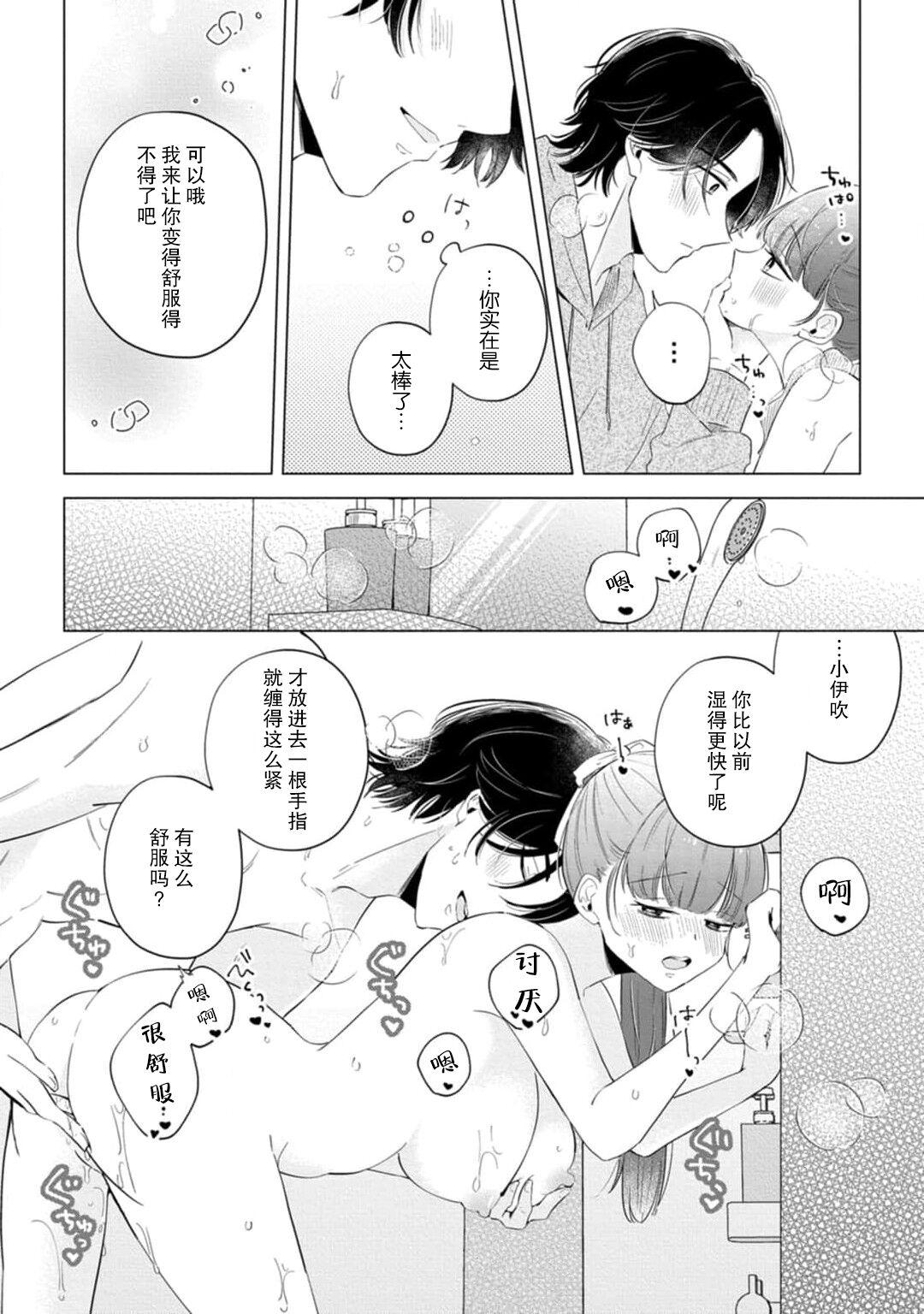 [Ma yo] hentai keiyaku shimasen ka? Ikemen shashin-ka to hajimeru etchina kankei | 来签订变态契约？和帅哥摄影师开始色色关系 1-4 [Chinese] [莉赛特汉化组] 92