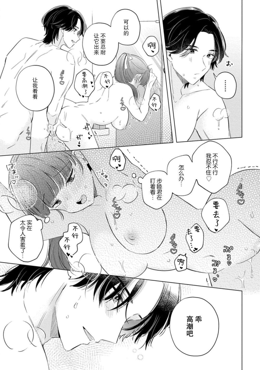 [Ma yo] hentai keiyaku shimasen ka? Ikemen shashin-ka to hajimeru etchina kankei | 来签订变态契约？和帅哥摄影师开始色色关系 1-4 [Chinese] [莉赛特汉化组] 95