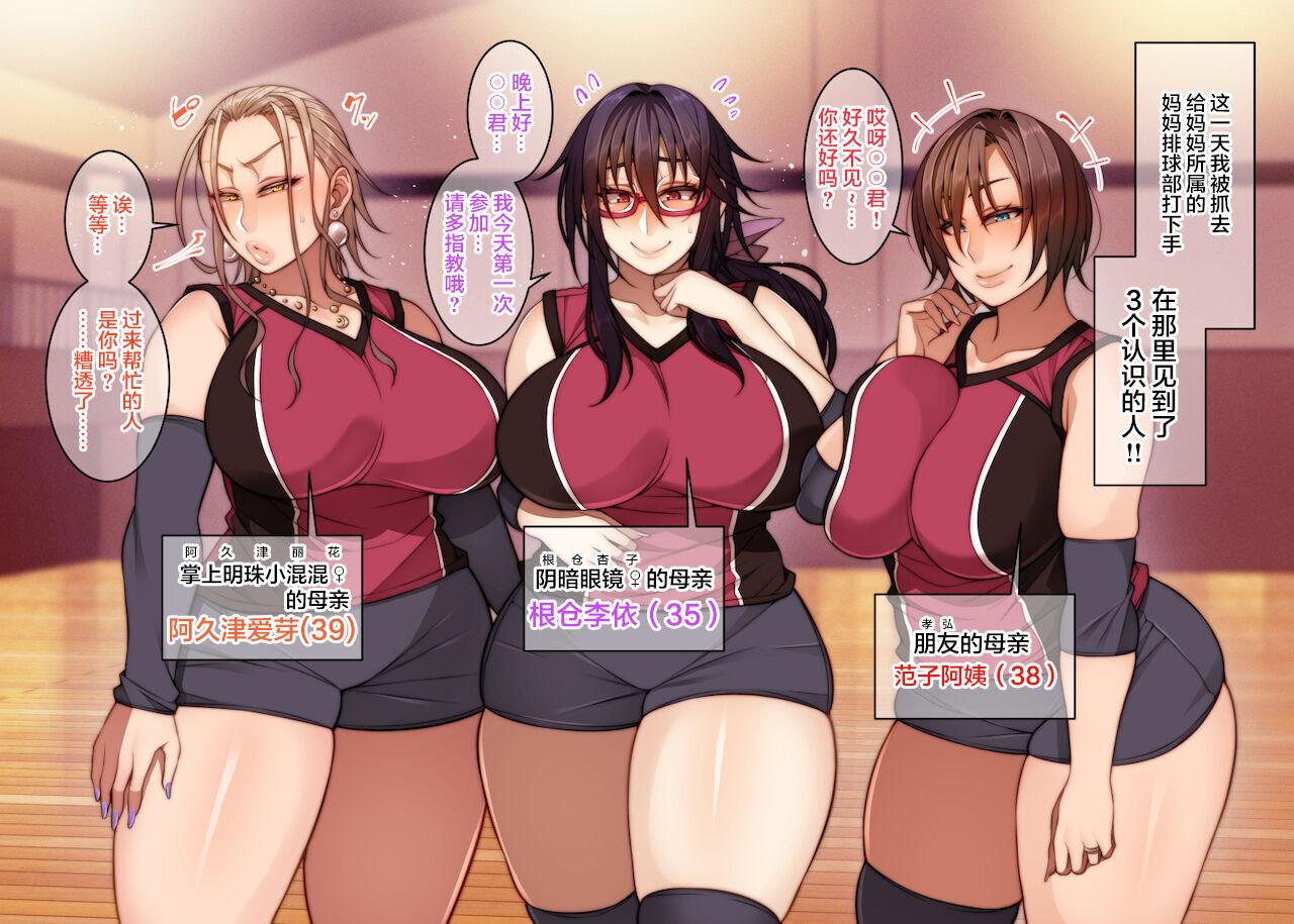 【Korotsuke(コロツケ)】Bitch Ranking + Married Woman Catching App ♀ + Ground Technique Master ♀ + Mom's Volleyball Club ♀ [Chinese] [海虎战神汉化组汉化] 12