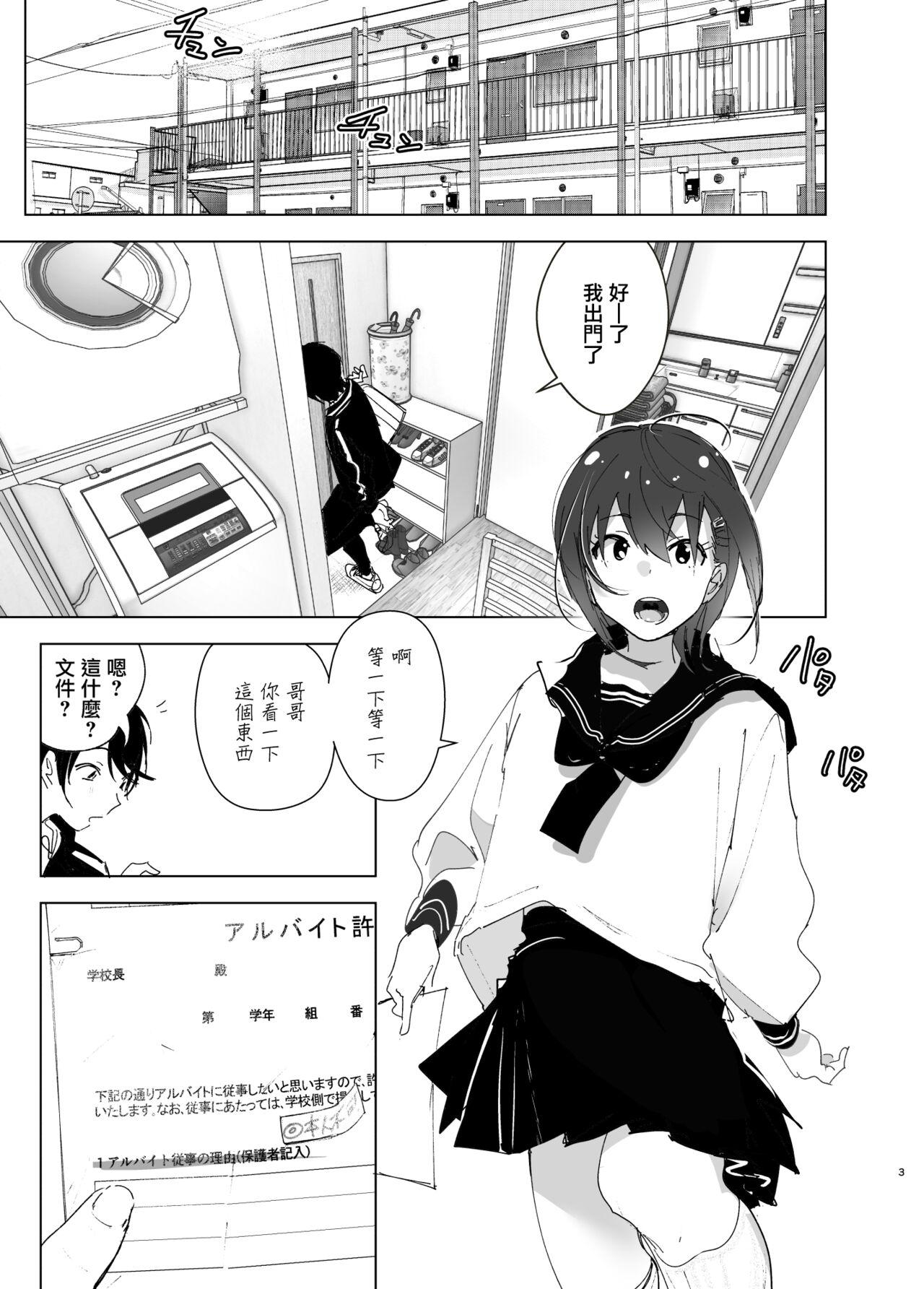Bucetinha Onii-chan no Koto ga Daisuki!! na Imouto no Hanashi - Original Goth - Page 3