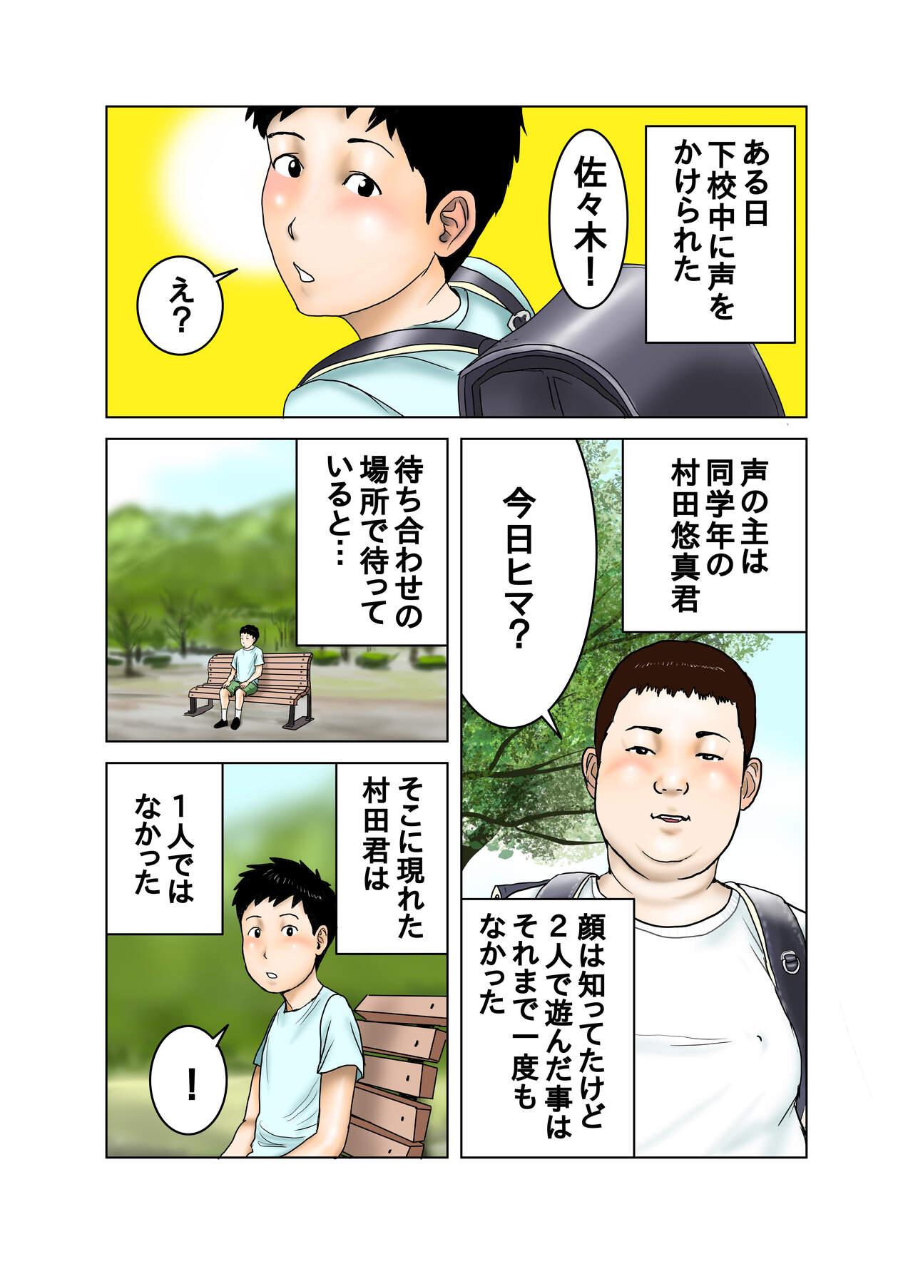 Banho Tomodachi ga  Tsuretekita Oba-san 1 - Original Small Boobs - Page 2