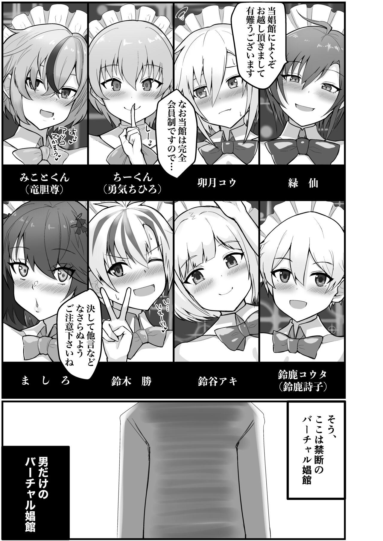 Massages Niji ka Sanji no Danshou Senmonkan - Nijisanji Fucking - Page 4