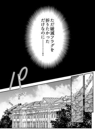 Danzai Route o Kaihi Shiyou to Shita Akuyaku Reijou wa Futanari Seijo no Imouto ni Dekiai Saremashita 4