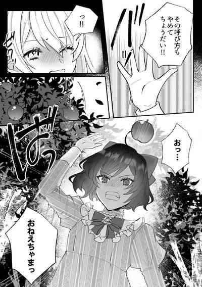 Danzai Route o Kaihi Shiyou to Shita Akuyaku Reijou wa Futanari Seijo no Imouto ni Dekiai Saremashita 7