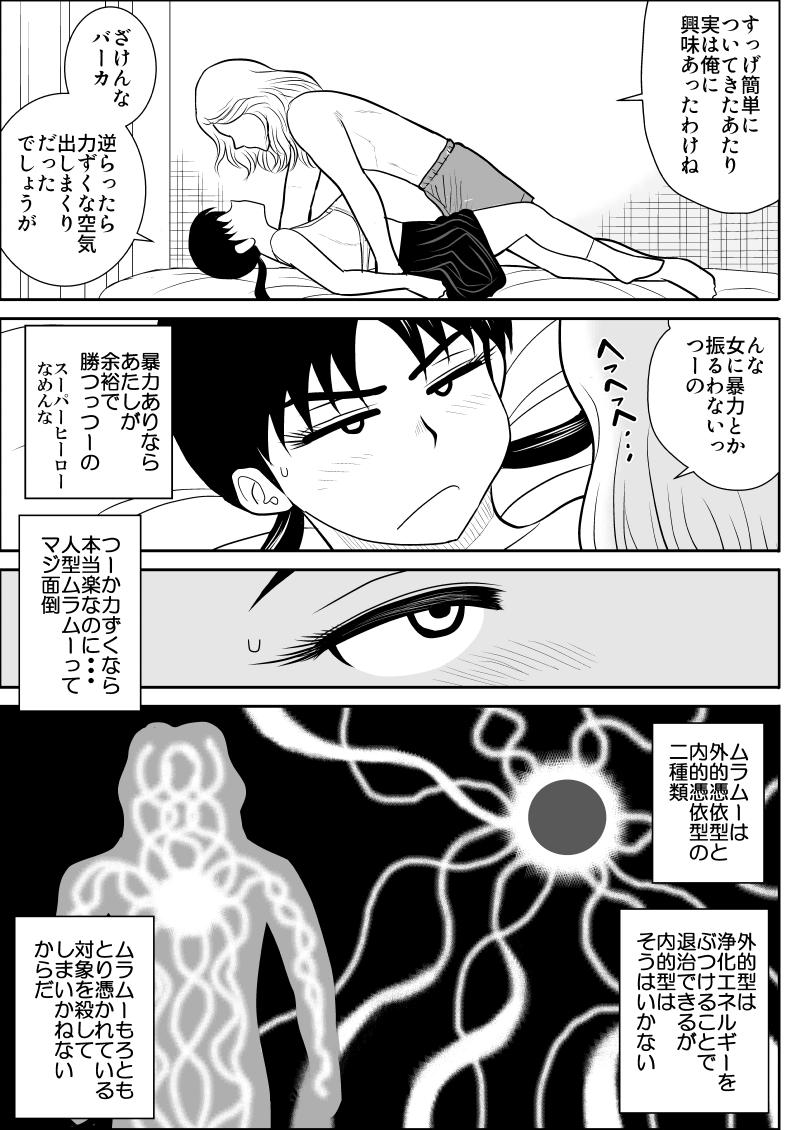 Rub Eros Hero High Power-chan Eros 2 - Original Exgirlfriend - Page 11