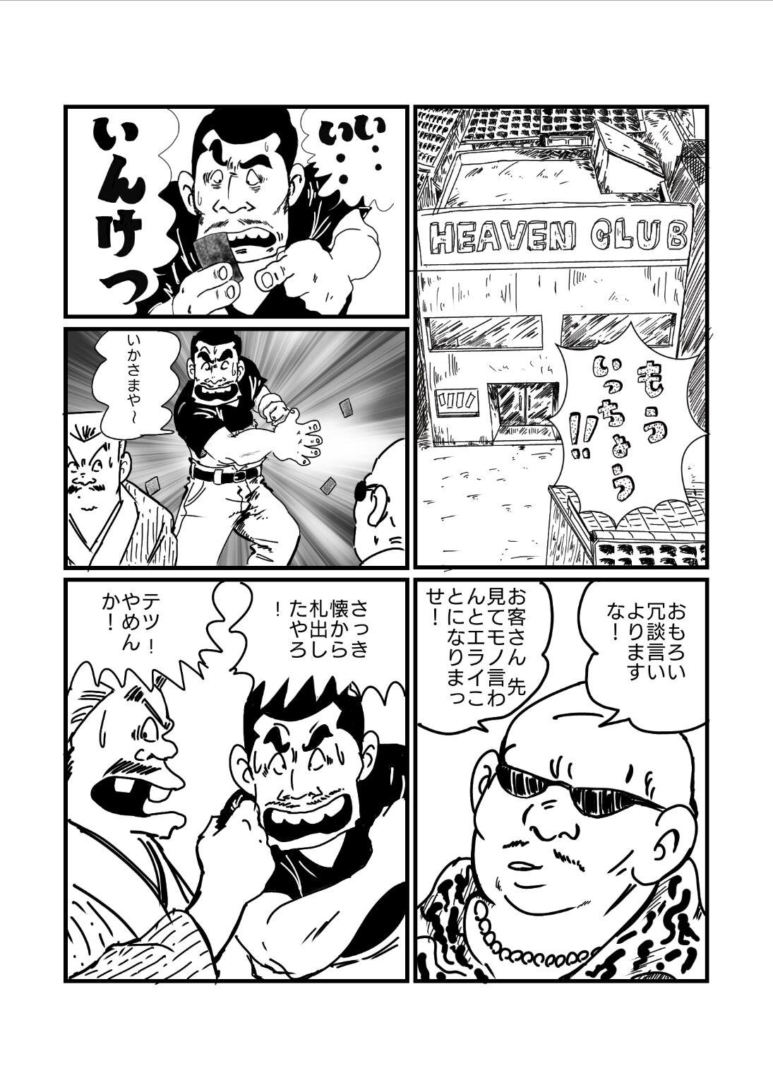 Dick Nishihagi Komachi - Jarinko chie Gay Massage - Page 2
