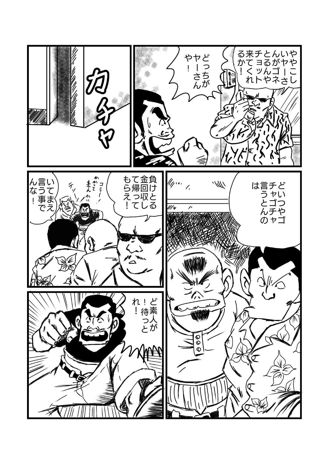 Dick Nishihagi Komachi - Jarinko chie Gay Massage - Page 3