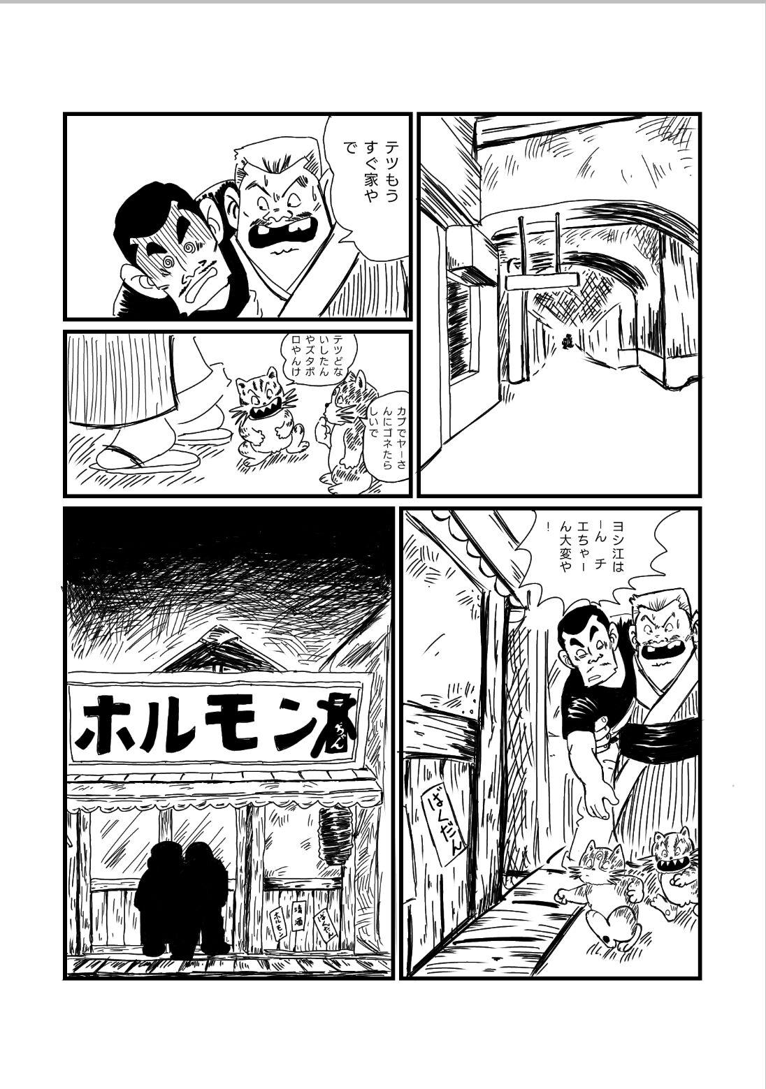 Dick Nishihagi Komachi - Jarinko chie Gay Massage - Page 6
