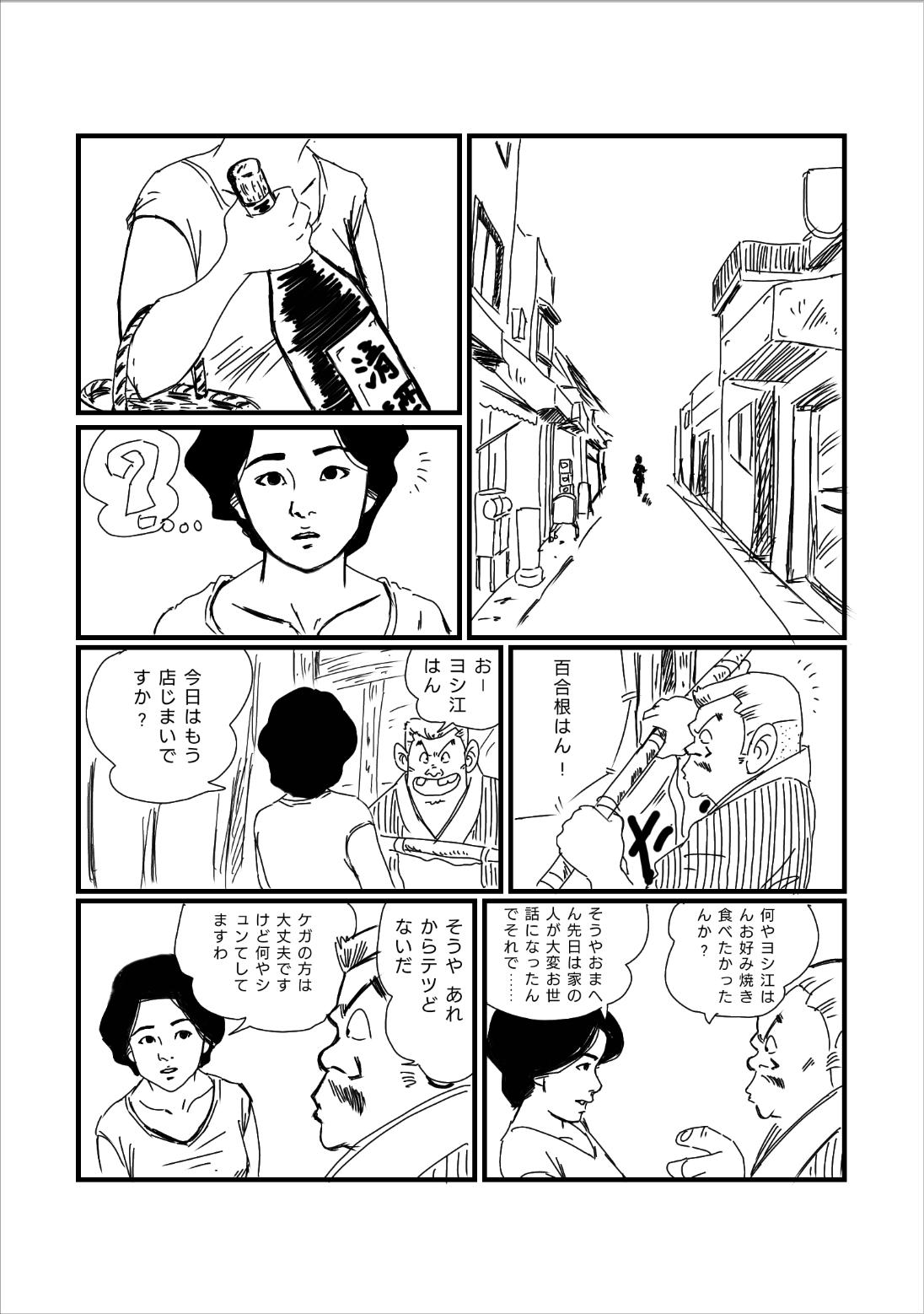 Dick Nishihagi Komachi - Jarinko chie Gay Massage - Page 7