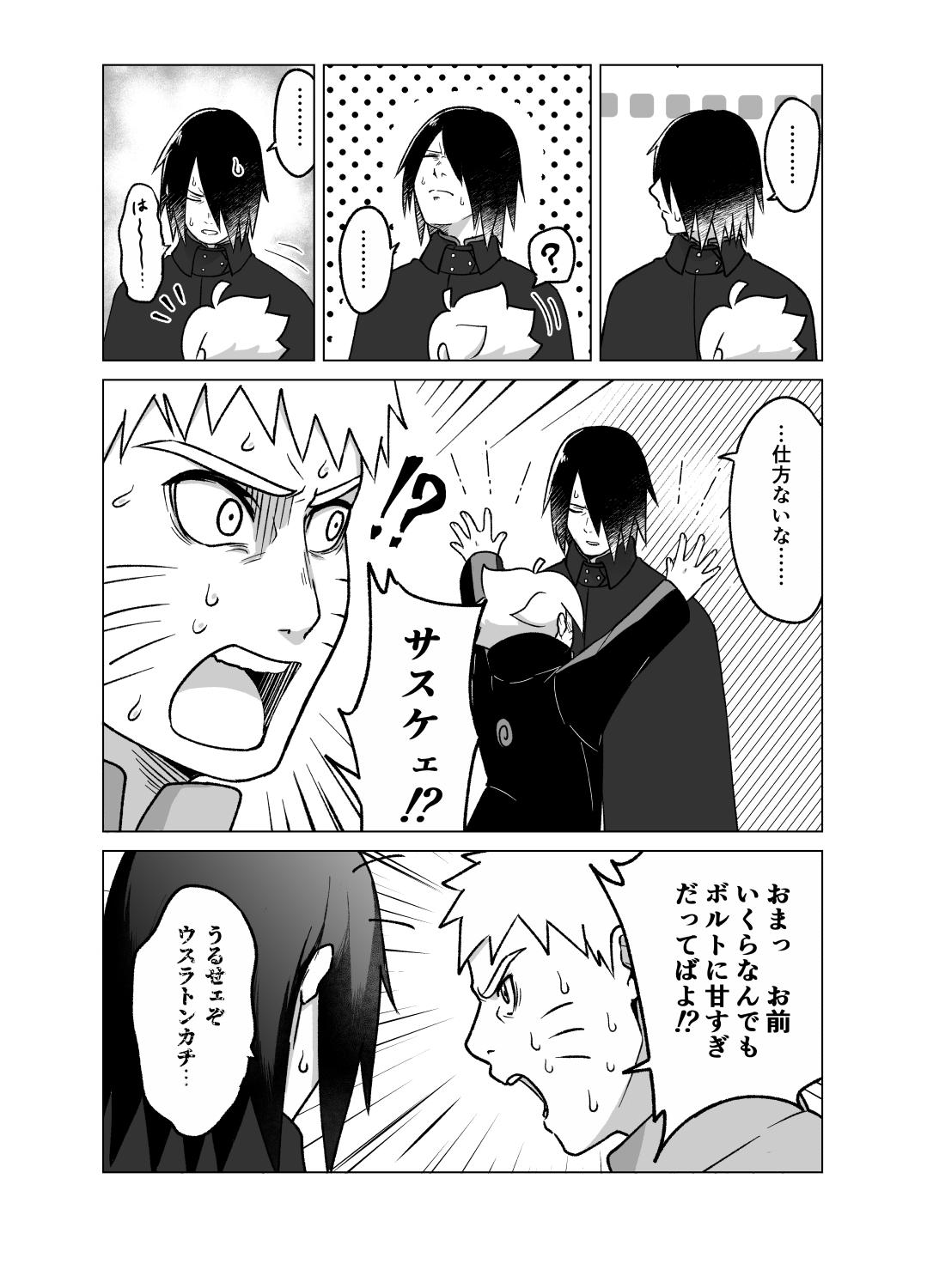 Loira Tootaru insaato - Boruto Ssbbw - Page 11