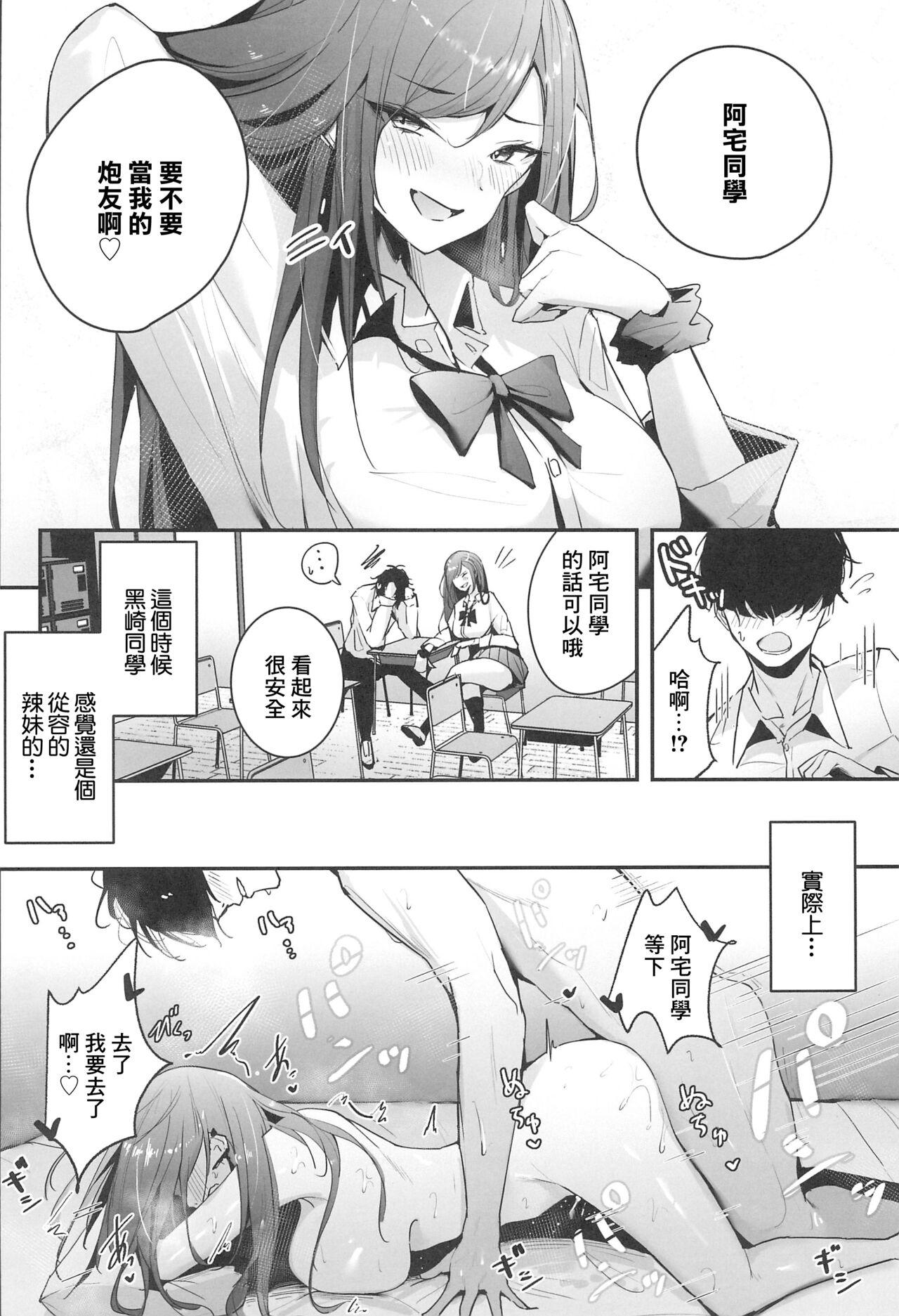 Shaking Zako Manko SeFri no Kurosaki-san - Original Blackmail - Page 4