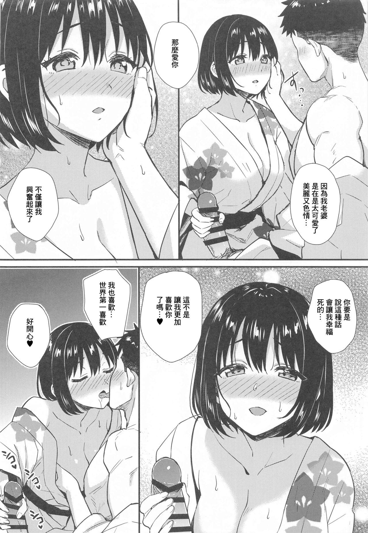 Kako-san to Kekkon Shoya - Page 12