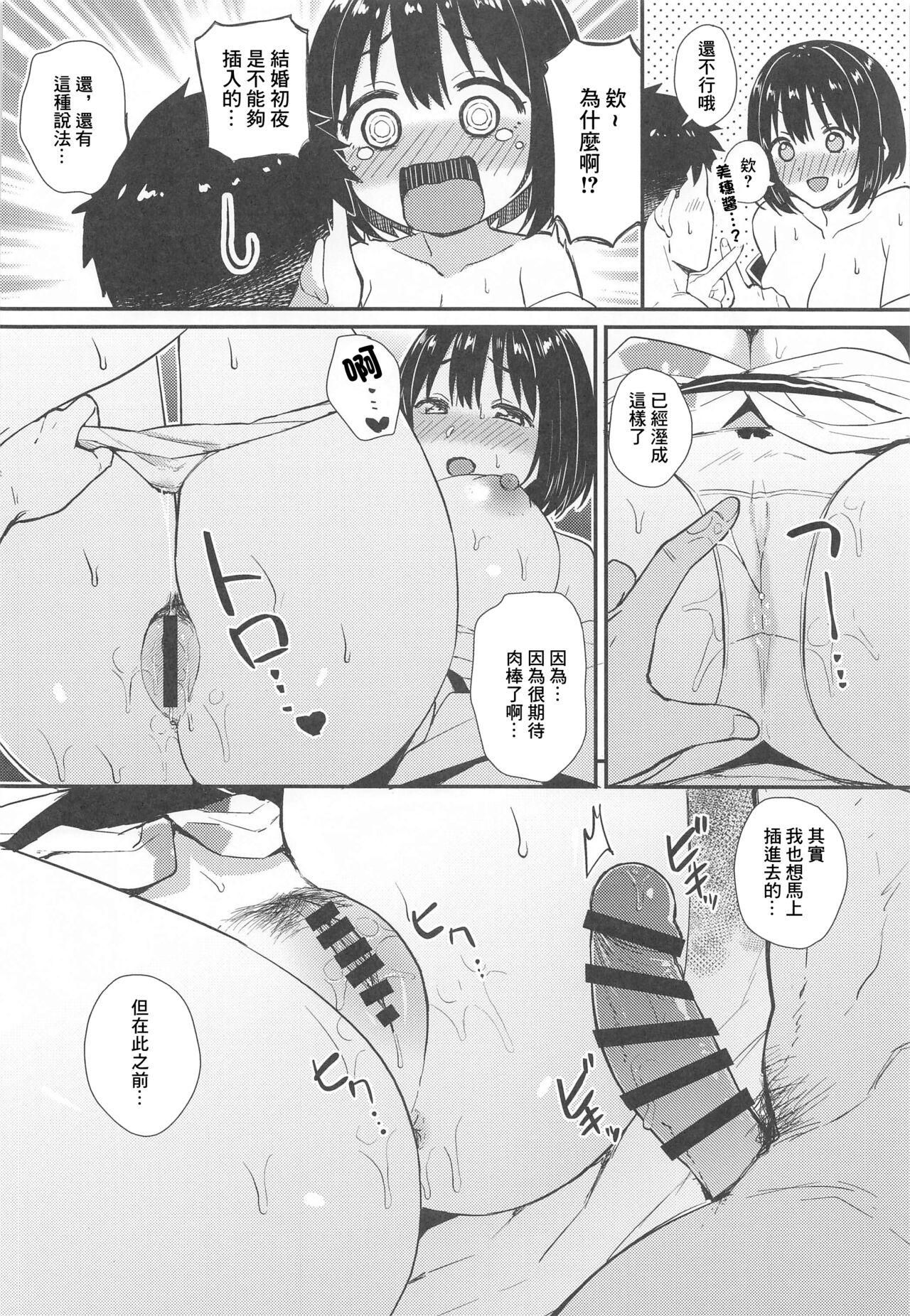 Kako-san to Kekkon Shoya - Page 16