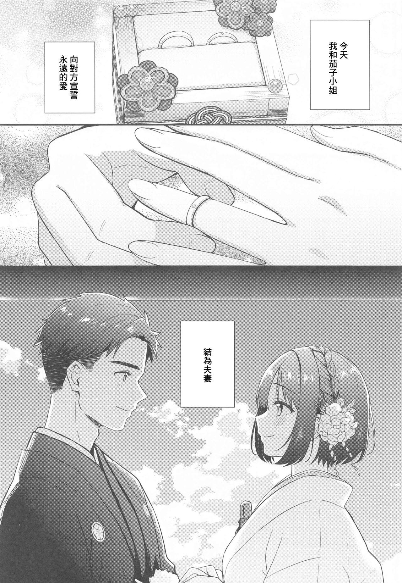 Kako-san to Kekkon Shoya - Page 4