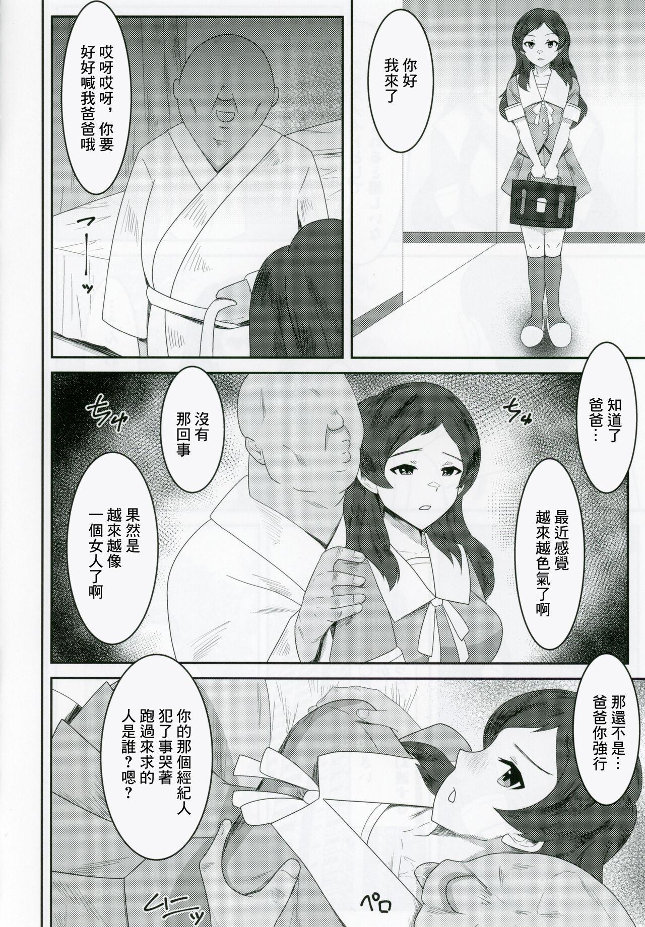Kitazawashiho, Gyokaiomono Kimoossan to Chakuero sex - Page 7