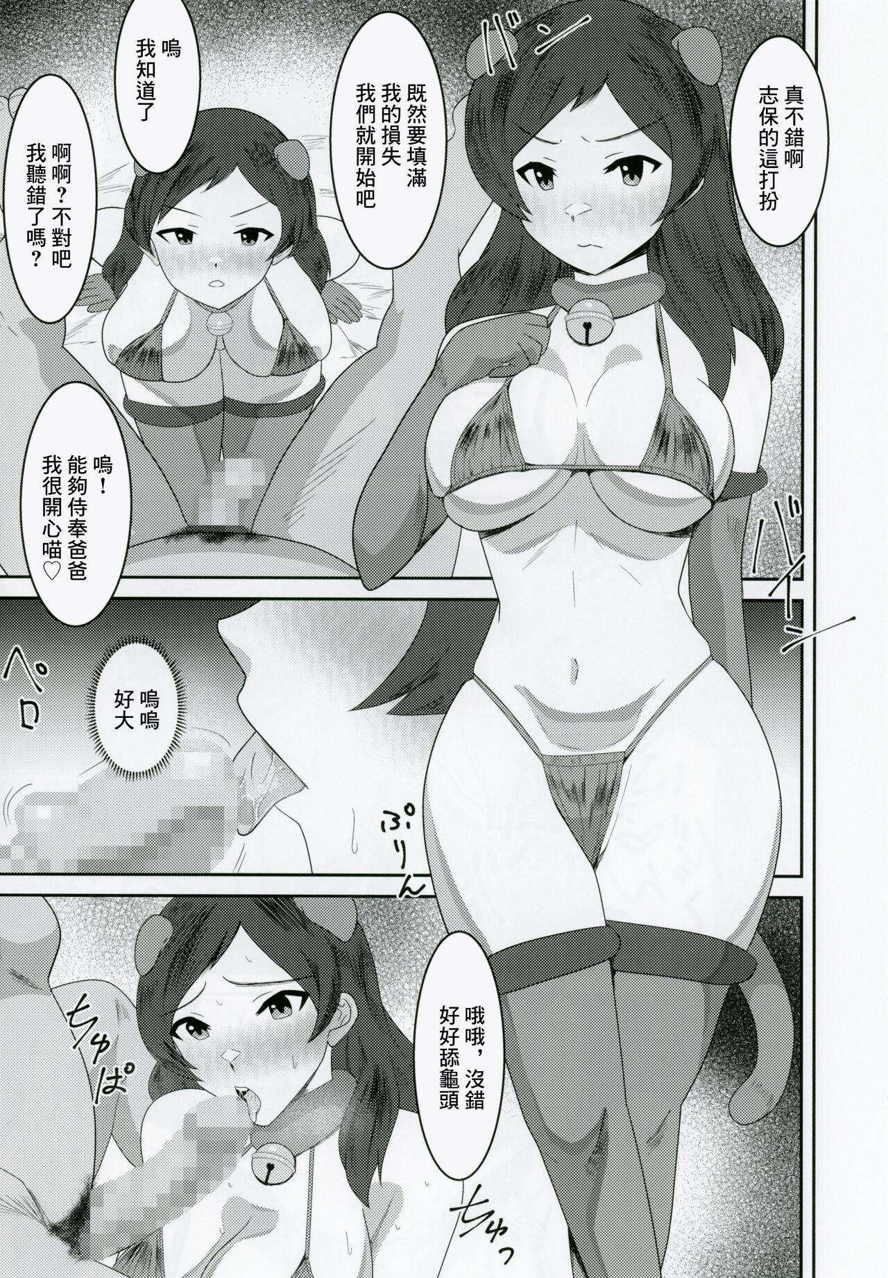 Kitazawashiho, Gyokaiomono Kimoossan to Chakuero sex - Page 8