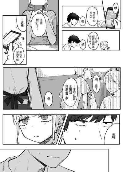 Amari mo no Doushi no, 9