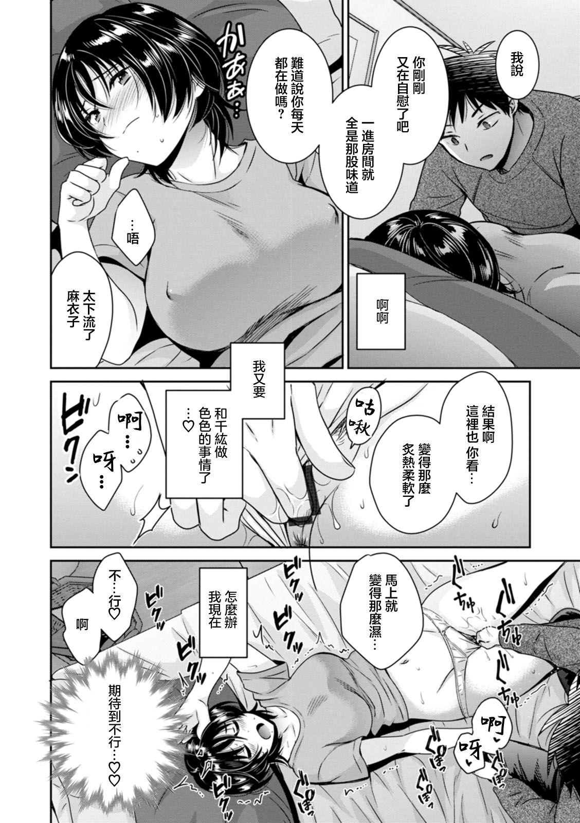 Hardsex [Pon Takahanada] Urabare ~Uraaka Mochi Jimi OL ga Toshishitakko ni Akabare Shite Love Love ni Sarechau Hanashi~ Ch. 3 [Chinese] [Digital] - Original Hentai - Page 10