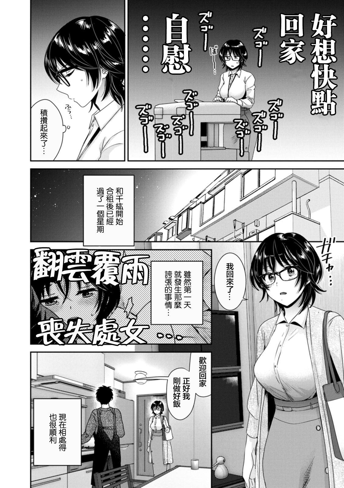 Hardsex [Pon Takahanada] Urabare ~Uraaka Mochi Jimi OL ga Toshishitakko ni Akabare Shite Love Love ni Sarechau Hanashi~ Ch. 3 [Chinese] [Digital] - Original Hentai - Picture 2