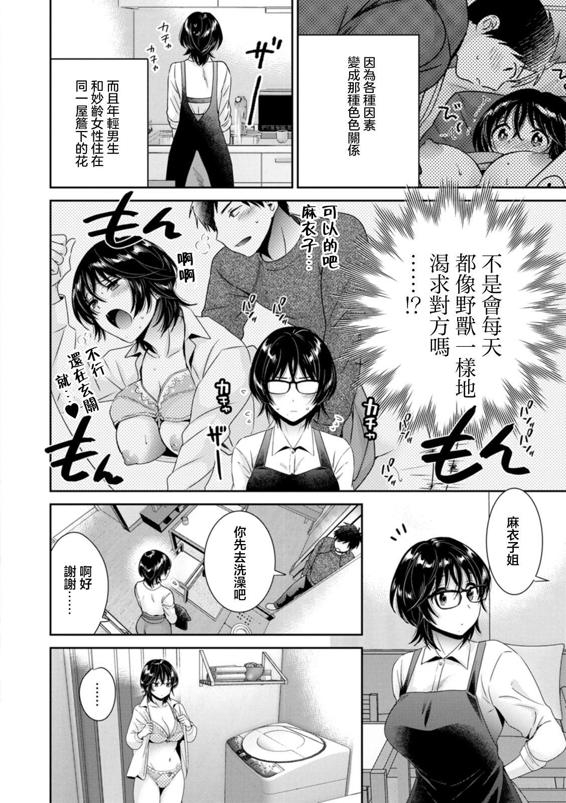 Hardsex [Pon Takahanada] Urabare ~Uraaka Mochi Jimi OL ga Toshishitakko ni Akabare Shite Love Love ni Sarechau Hanashi~ Ch. 3 [Chinese] [Digital] - Original Hentai - Page 4