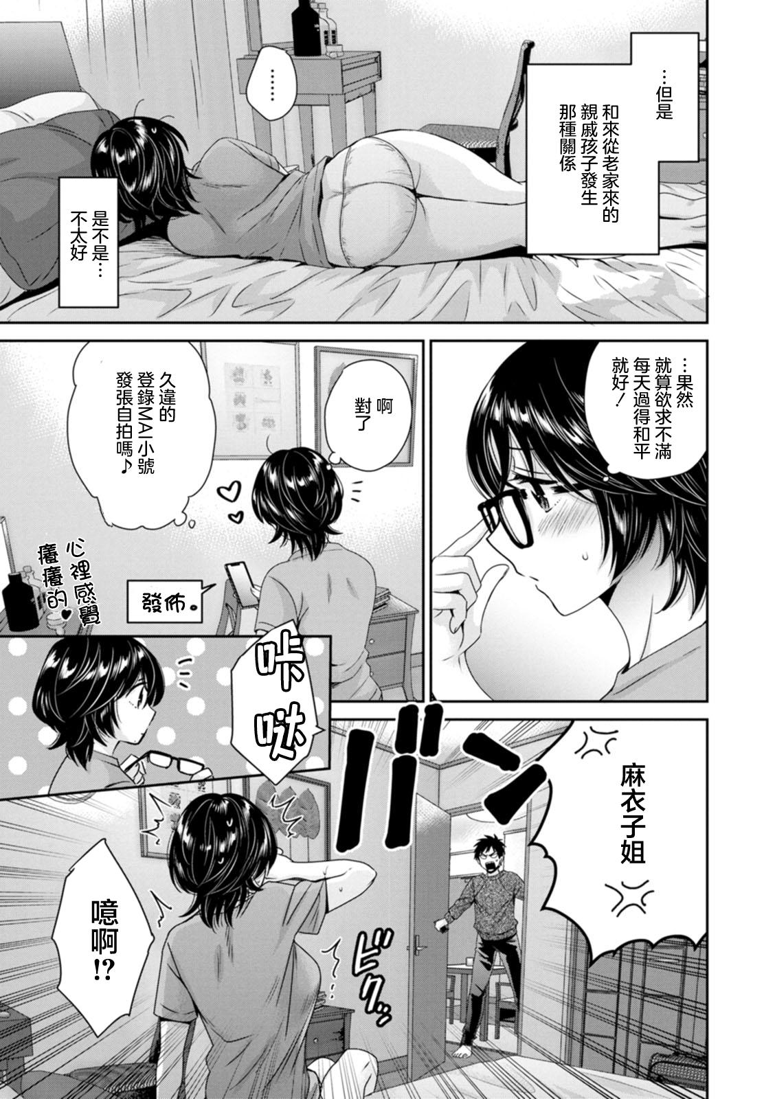 Hardsex [Pon Takahanada] Urabare ~Uraaka Mochi Jimi OL ga Toshishitakko ni Akabare Shite Love Love ni Sarechau Hanashi~ Ch. 3 [Chinese] [Digital] - Original Hentai - Page 7