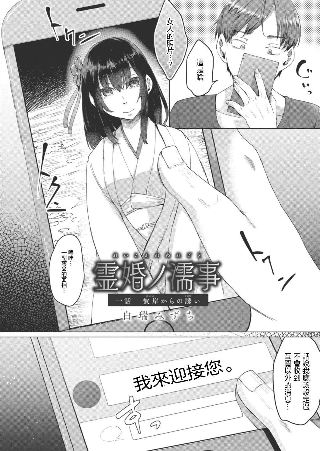 Lesbians Reikon no Nuregoto Ch. 1 Higan kara no Izanai - Original Wrestling - Picture 2