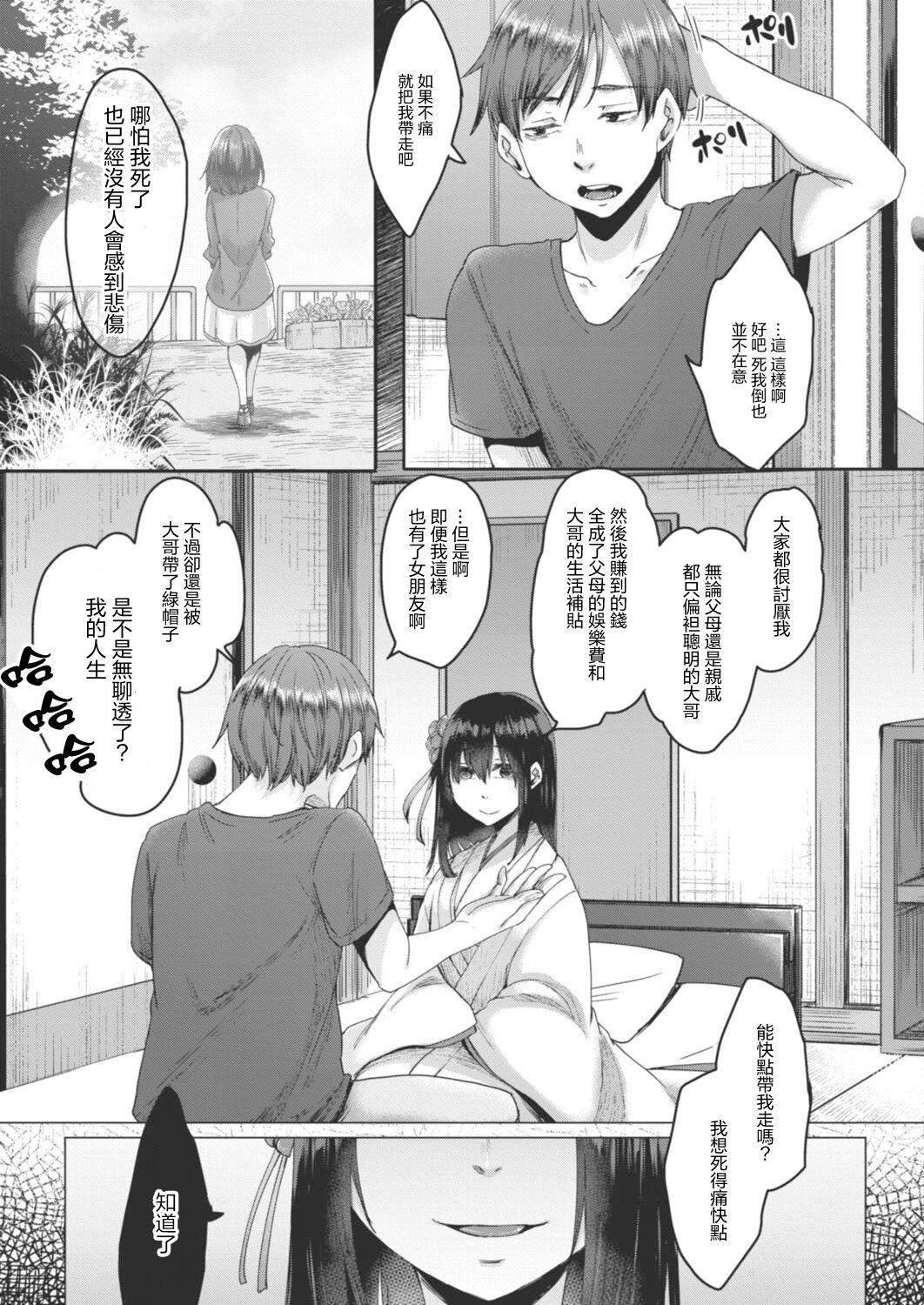 Reikon no Nuregoto Ch. 1 Higan kara no Izanai - Page 5