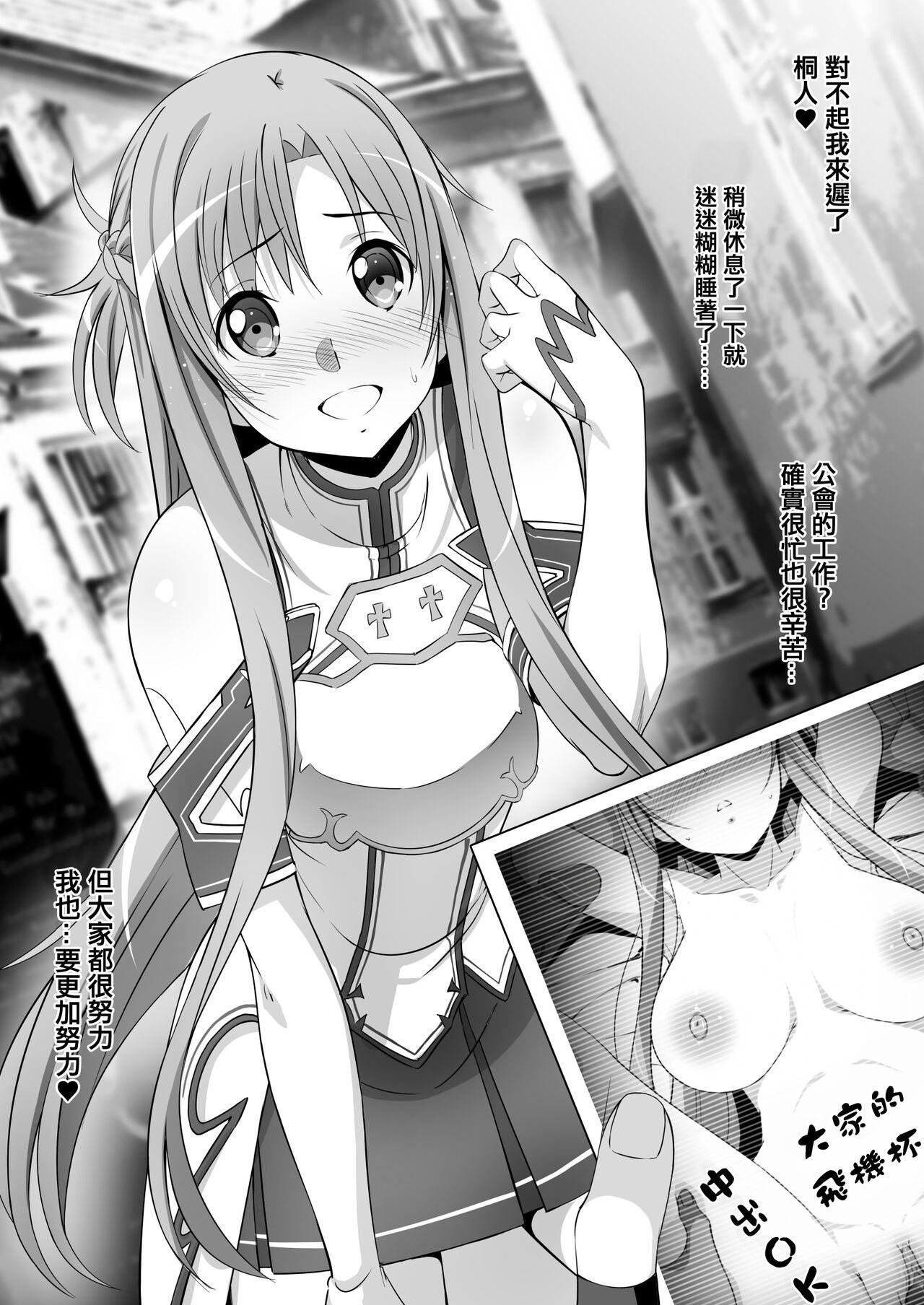 Inked C101 Omakebon - Sword art online Zorra - Page 8