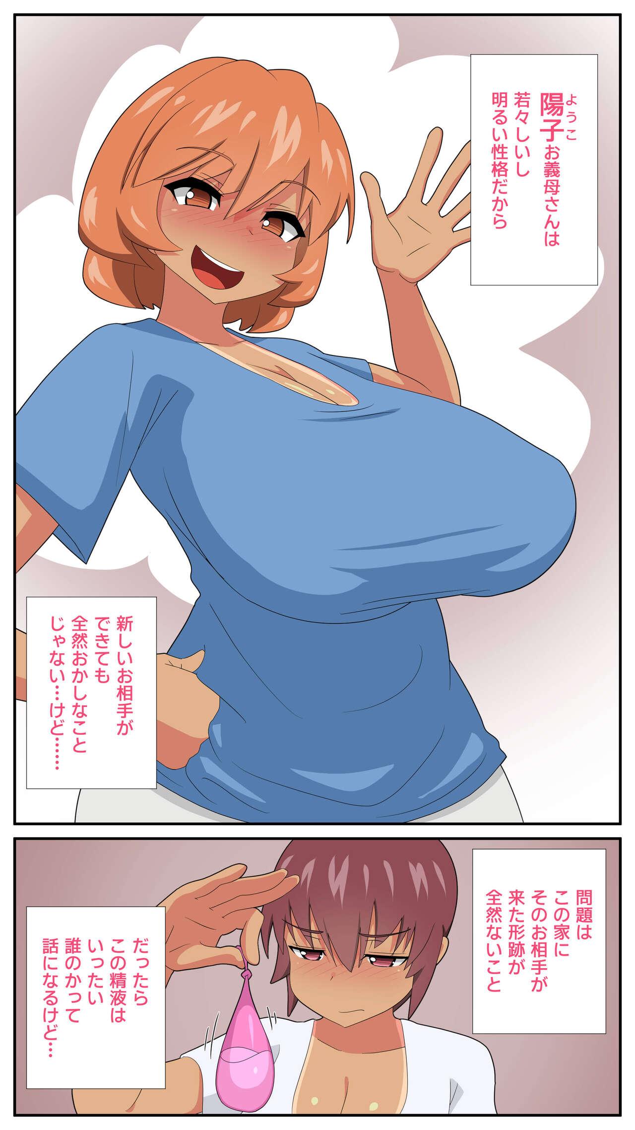 Futanari Gibo to Musuko no Yome, Hameru. 3 139