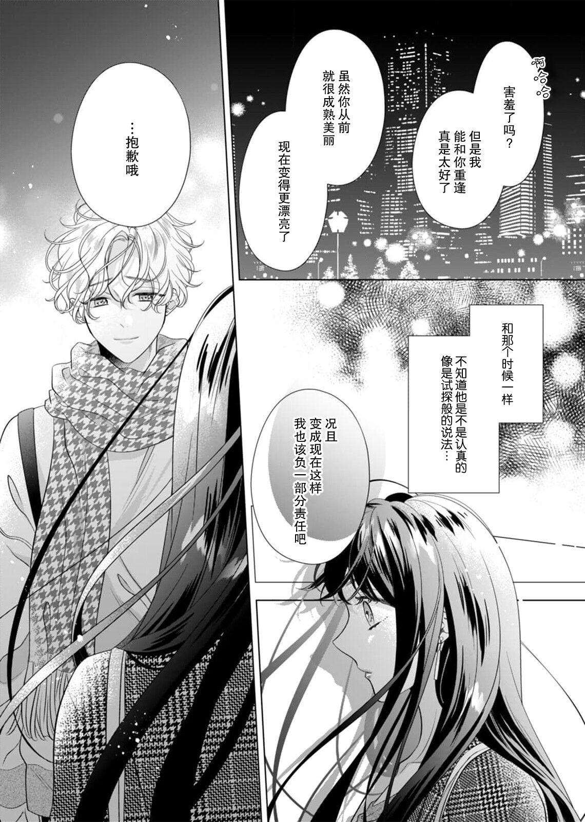 [Haruna somali] 'ore no koro, sukideshou?' 10-Nen-buri ni saikai shita kare, awaku amai hitomi wa watashi o toraete hanasanai… | 「你是、喜欢我的吧？」10年后重逢的他、浅色甜美的眼眸将我俘获无法分离 (Sai ai ribido ~ mo nigasanai, takaburu Karada) [Chinese] [莉赛特汉化组] 13