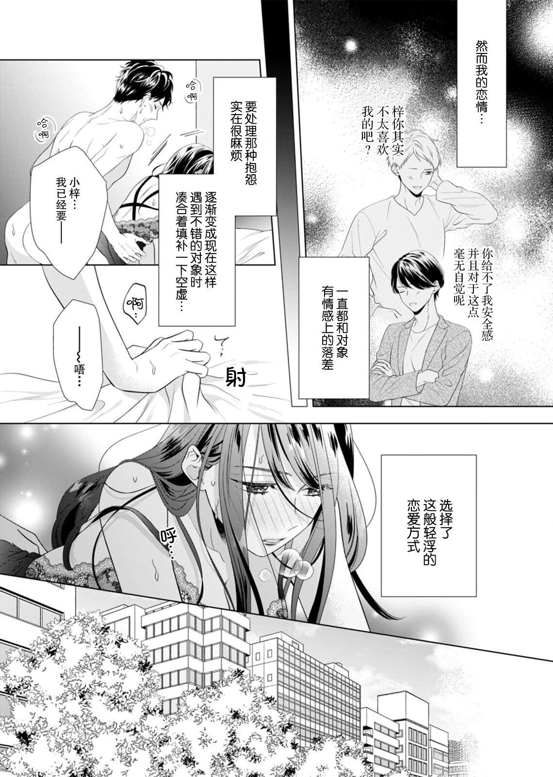 [Haruna somali] 'ore no koro, sukideshou?' 10-Nen-buri ni saikai shita kare, awaku amai hitomi wa watashi o toraete hanasanai… | 「你是、喜欢我的吧？」10年后重逢的他、浅色甜美的眼眸将我俘获无法分离 (Sai ai ribido ~ mo nigasanai, takaburu Karada) [Chinese] [莉赛特汉化组] 3