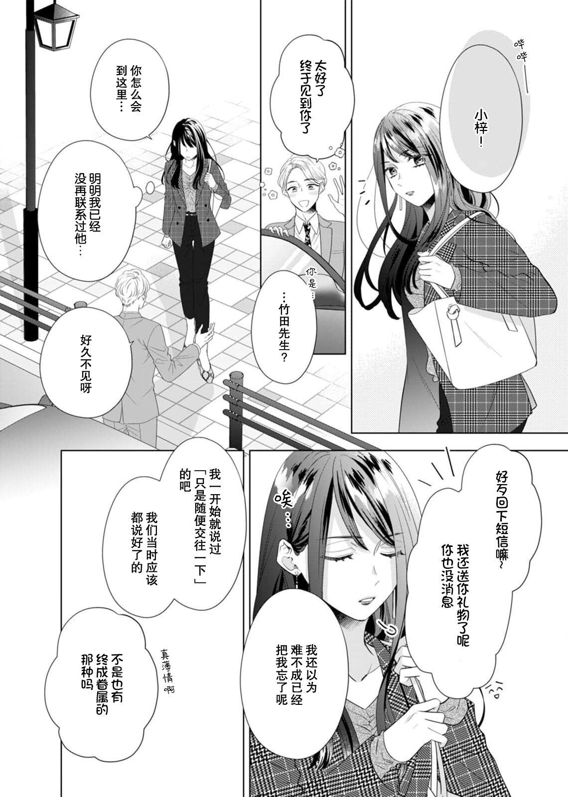 [Haruna somali] 'ore no koro, sukideshou?' 10-Nen-buri ni saikai shita kare, awaku amai hitomi wa watashi o toraete hanasanai… | 「你是、喜欢我的吧？」10年后重逢的他、浅色甜美的眼眸将我俘获无法分离 (Sai ai ribido ~ mo nigasanai, takaburu Karada) [Chinese] [莉赛特汉化组] 4