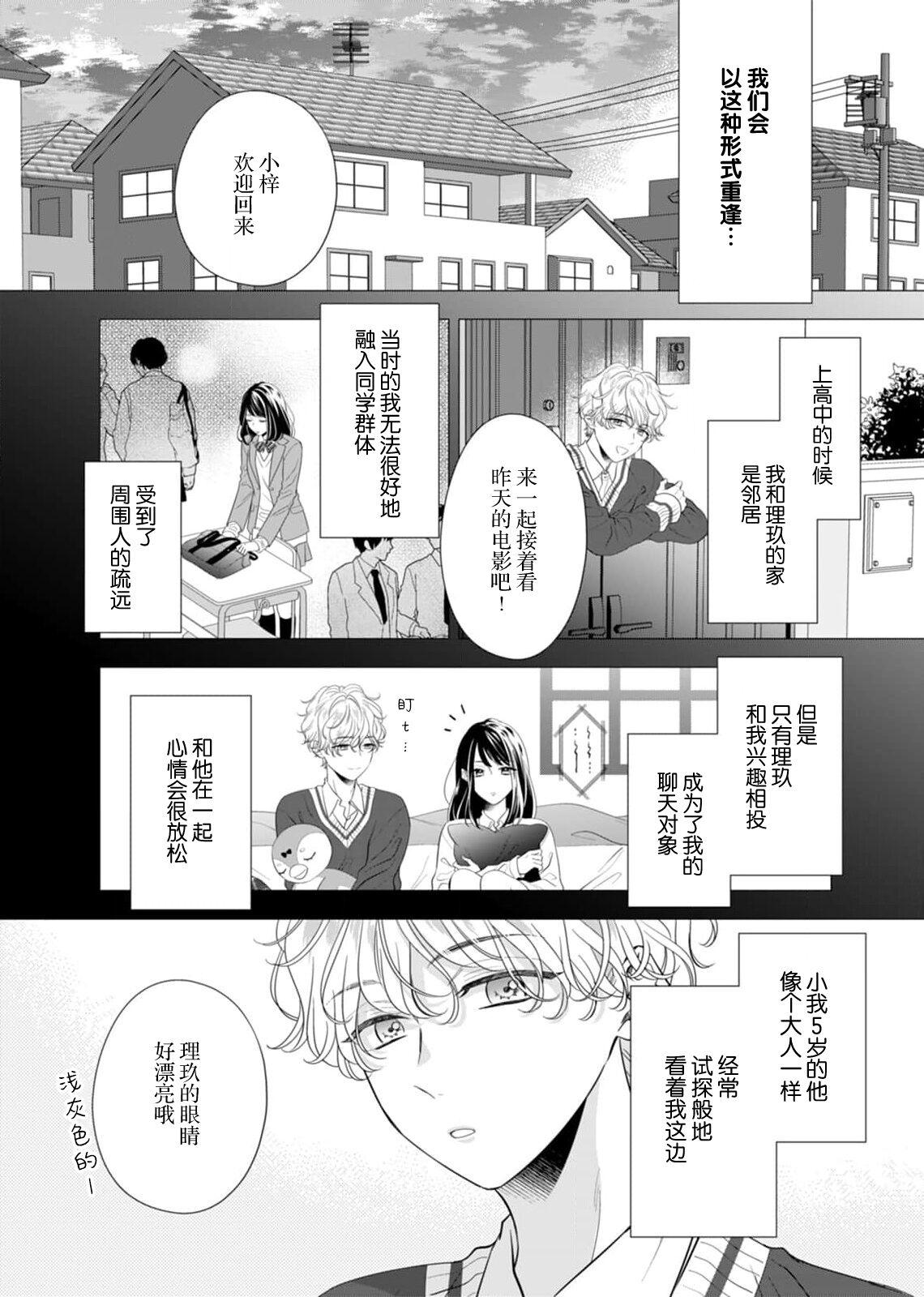 [Haruna somali] 'ore no koro, sukideshou?' 10-Nen-buri ni saikai shita kare, awaku amai hitomi wa watashi o toraete hanasanai… | 「你是、喜欢我的吧？」10年后重逢的他、浅色甜美的眼眸将我俘获无法分离 (Sai ai ribido ~ mo nigasanai, takaburu Karada) [Chinese] [莉赛特汉化组] 8