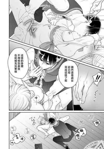 shokan akuma ni hajimete o sasagete…! | ​为召唤出的恶魔献上初夜…！ 9