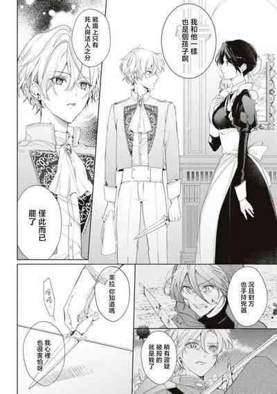 shiyonin wa toshishita kishi no shuchaku ai de ika sa reru | 女佣人被痴情的年下骑士爱到绝顶 10