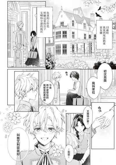 shiyonin wa toshishita kishi no shuchaku ai de ika sa reru | 女佣人被痴情的年下骑士爱到绝顶 6