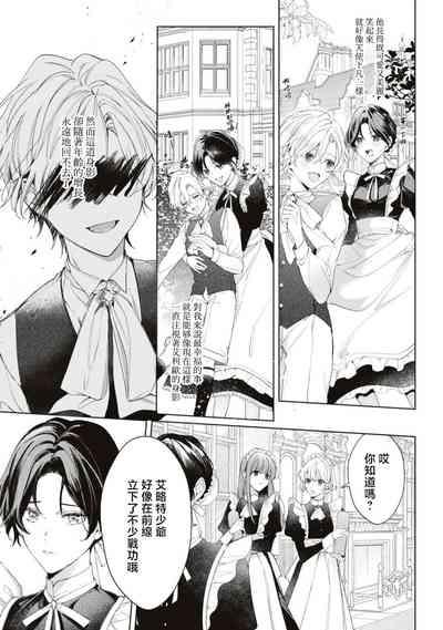 shiyonin wa toshishita kishi no shuchaku ai de ika sa reru | 女佣人被痴情的年下骑士爱到绝顶 7