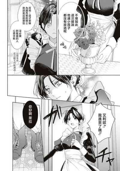 shiyonin wa toshishita kishi no shuchaku ai de ika sa reru | 女佣人被痴情的年下骑士爱到绝顶 8
