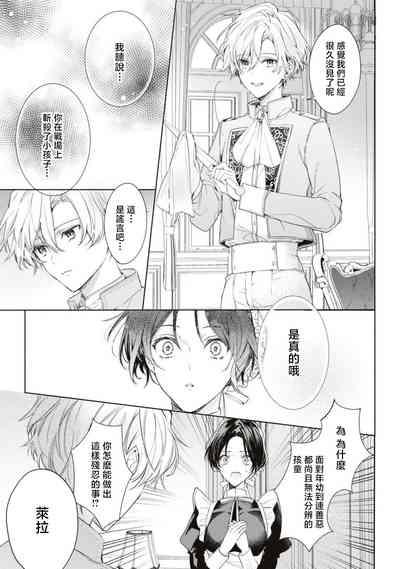shiyonin wa toshishita kishi no shuchaku ai de ika sa reru | 女佣人被痴情的年下骑士爱到绝顶 9