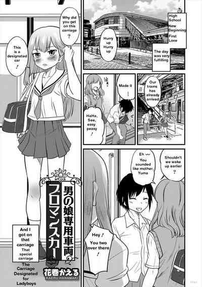 Otokonoko Senyou Sharyou Bromancecar 1&2 | The Carriage Designated for Ladyboys 1&2 1