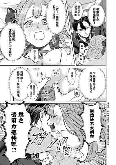 oshi kyara do kekkon ~etchi shi chatteru! ? | 和最喜爱的角色结婚做爱！？ 4