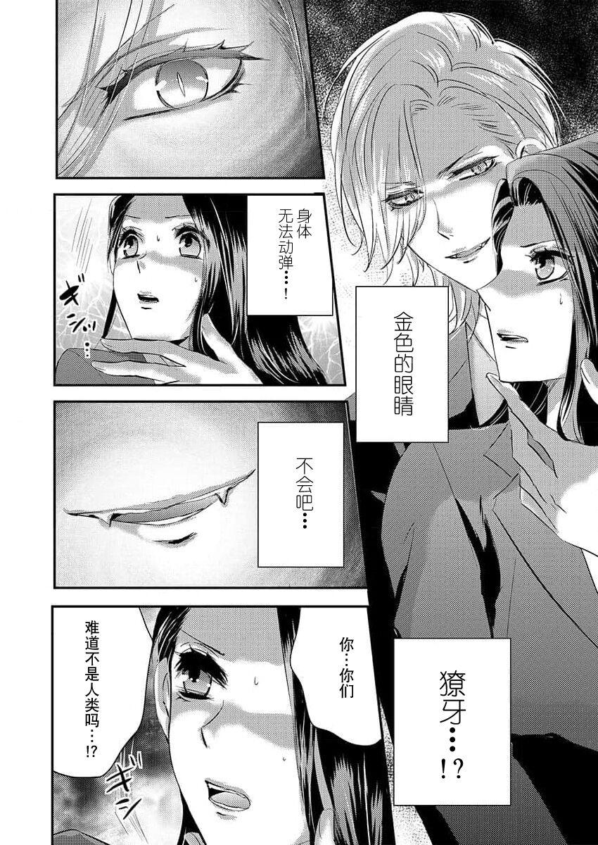 watashi o kuruwasu, kindan no kairaku.女刑警陷入吸血鬼黑道 - Page 10