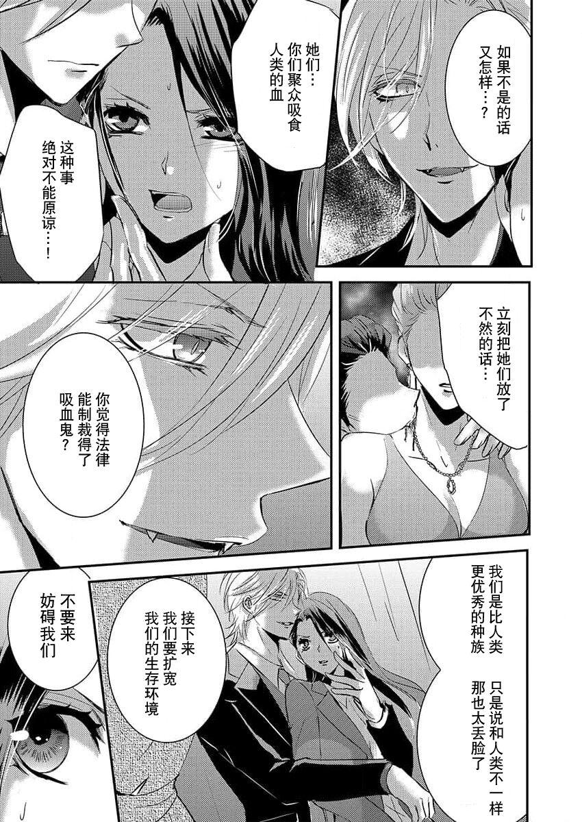 watashi o kuruwasu, kindan no kairaku.女刑警陷入吸血鬼黑道 - Page 11