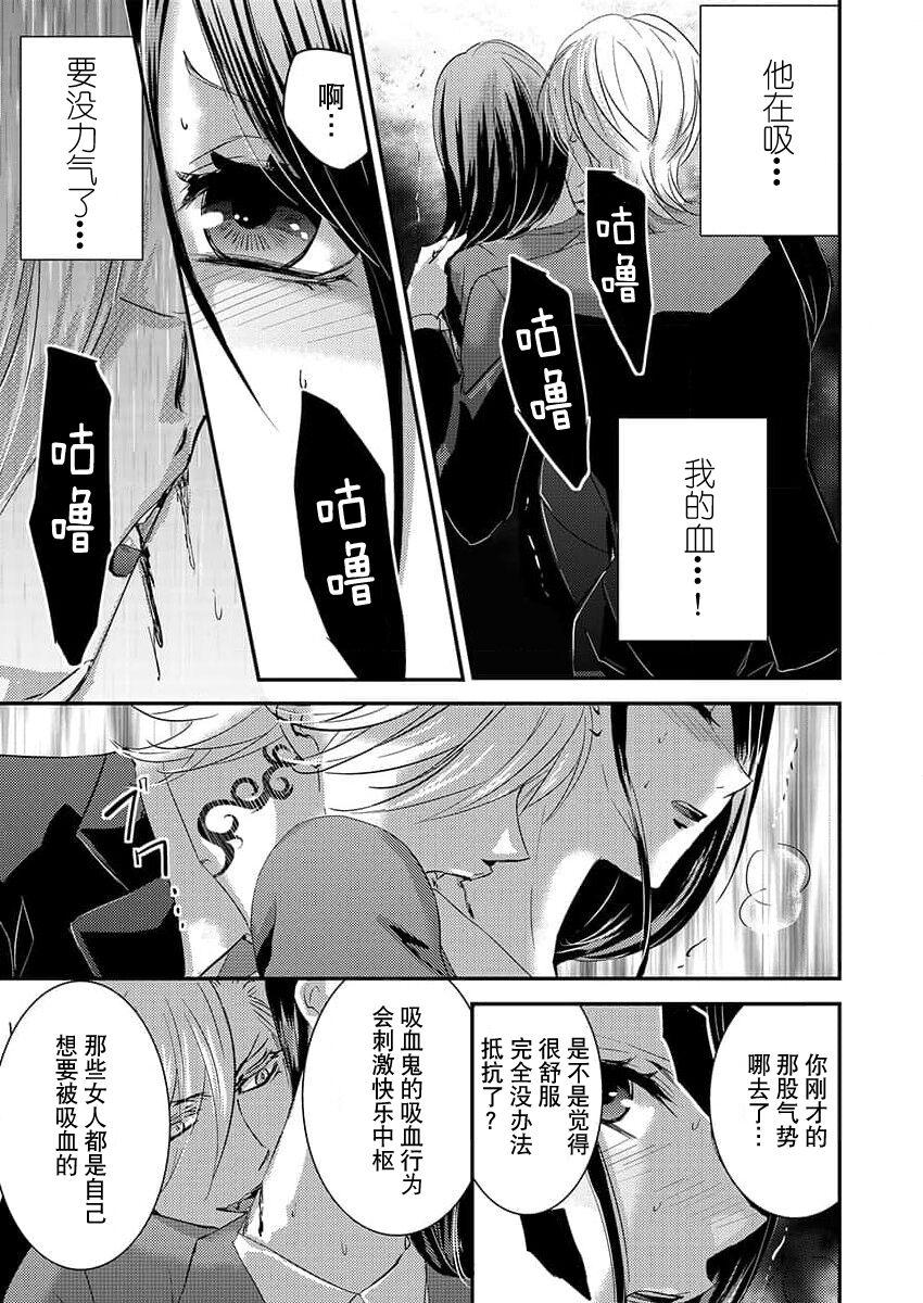 watashi o kuruwasu, kindan no kairaku.女刑警陷入吸血鬼黑道 - Page 13