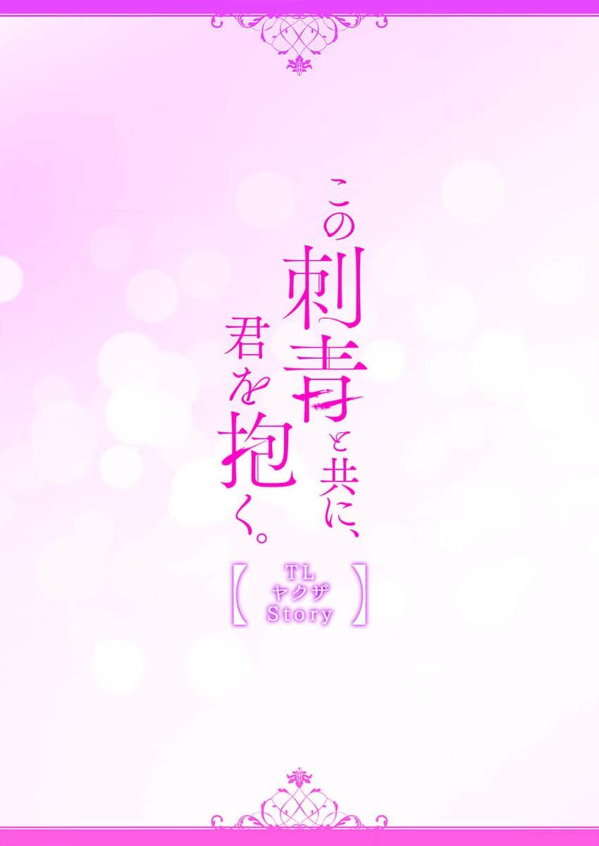 watashi o kuruwasu, kindan no kairaku.女刑警陷入吸血鬼黑道 - Page 27