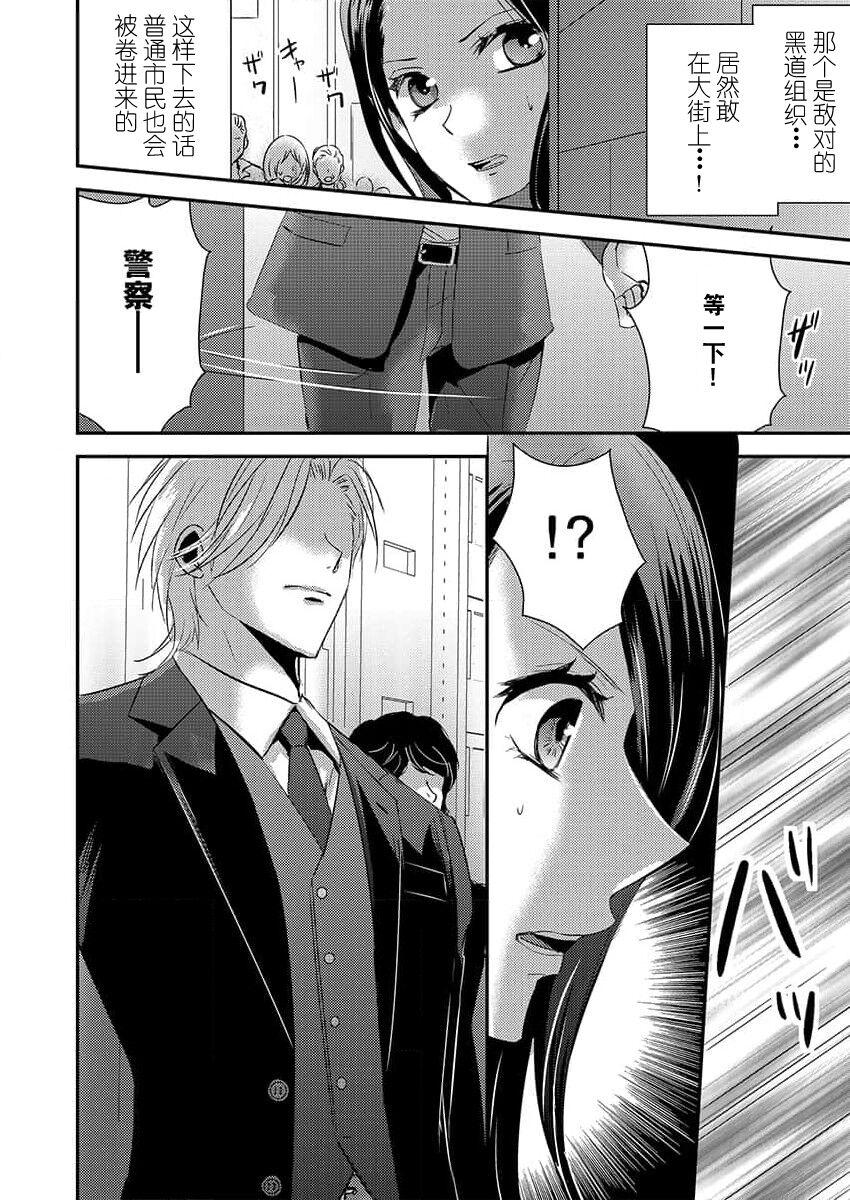 watashi o kuruwasu, kindan no kairaku.女刑警陷入吸血鬼黑道 - Page 4
