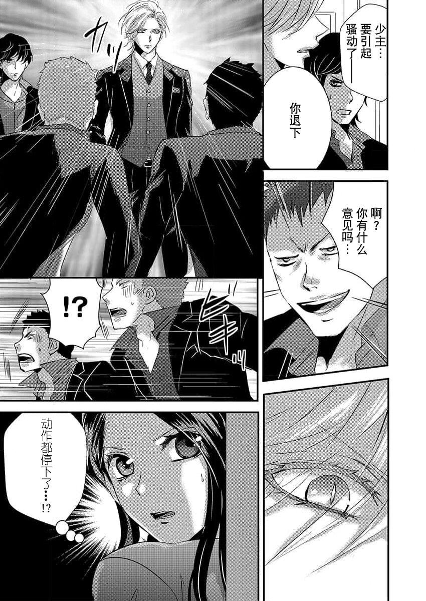 watashi o kuruwasu, kindan no kairaku.女刑警陷入吸血鬼黑道 - Page 5