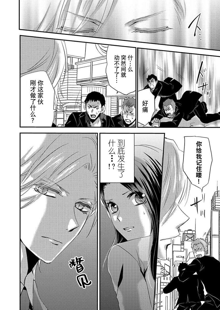 watashi o kuruwasu, kindan no kairaku.女刑警陷入吸血鬼黑道 - Page 6
